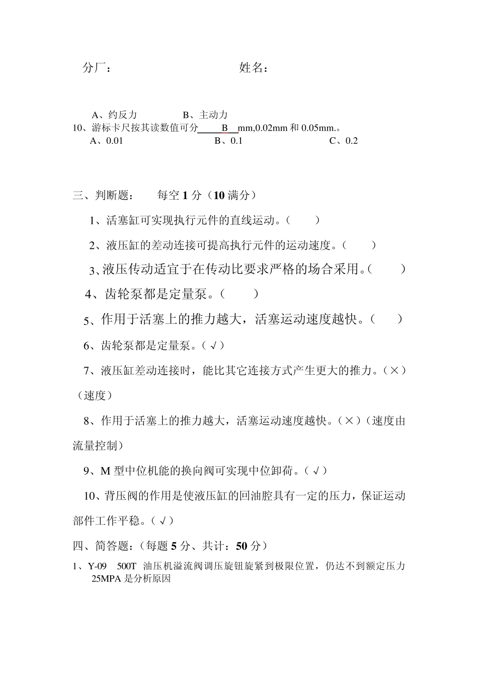 维修钳工考试试题12_第2页