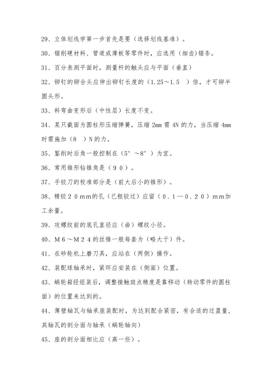 维修钳工初级考试题_第3页