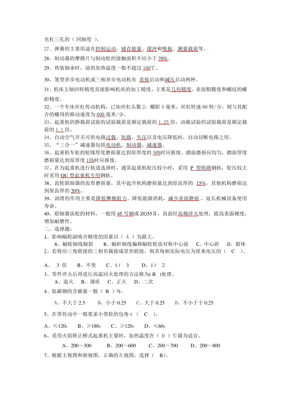 维修钳工高级技师复习题_第2页
