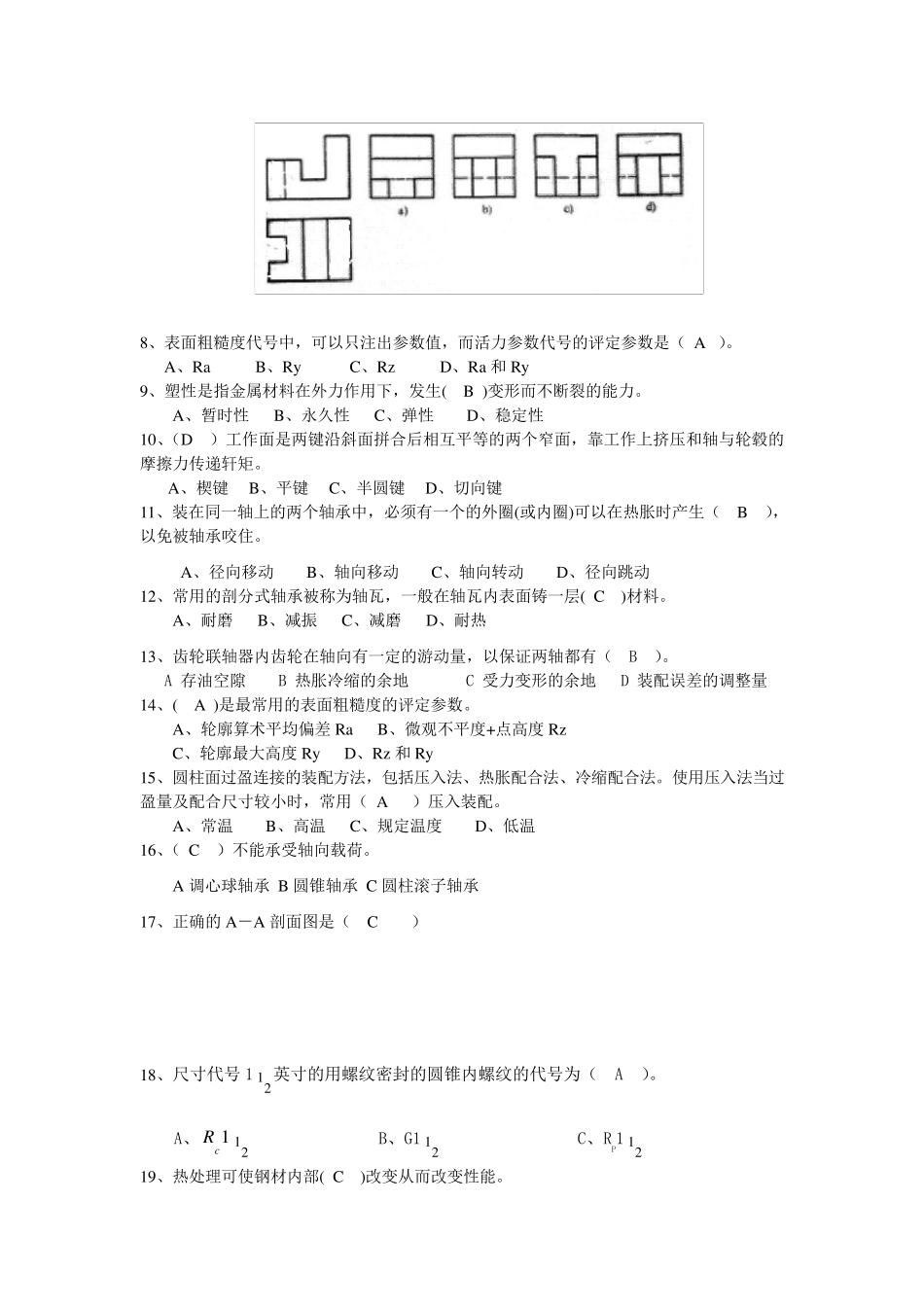 维修钳工高级技师复习题_第3页