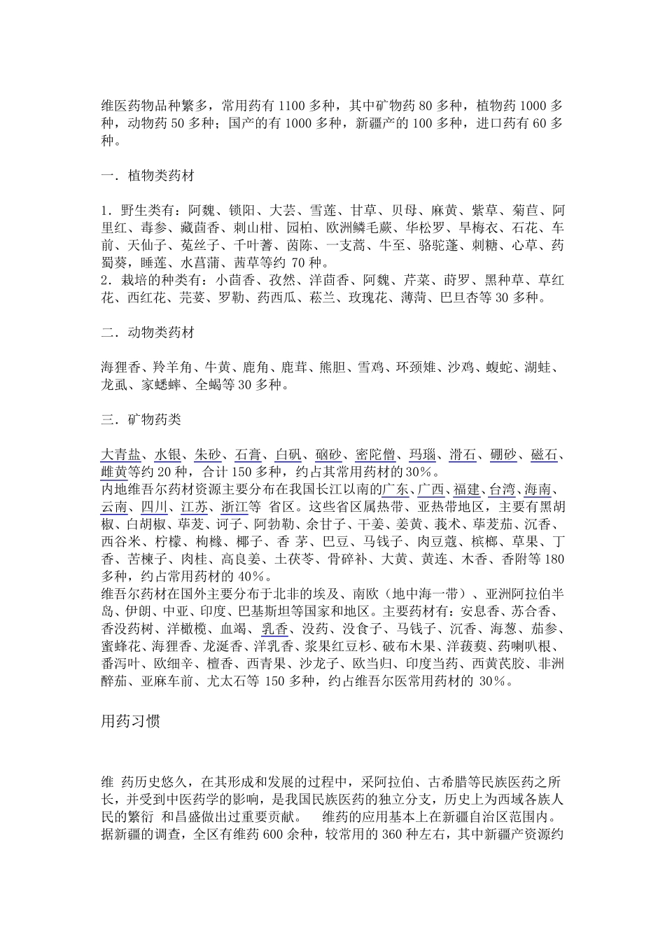 维吾尔医药学_第2页