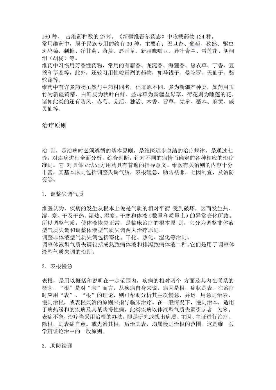维吾尔医药学_第3页