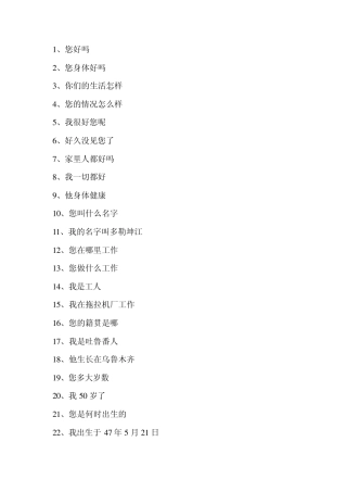 维吾尔语会话300句速成