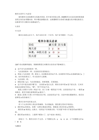 维吾尔语入门