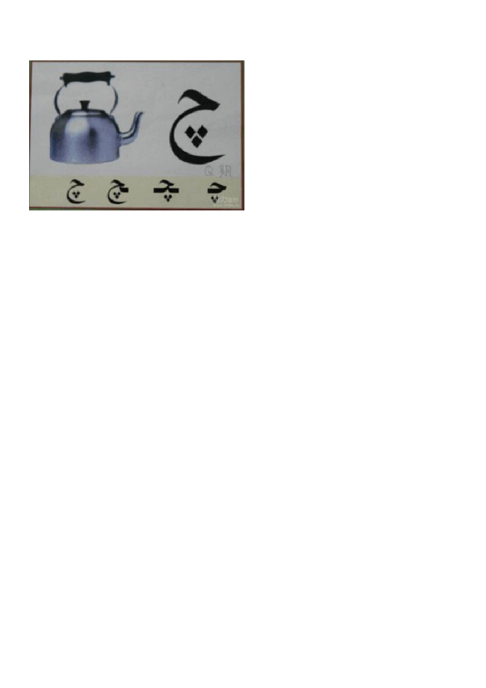 维吾尔语字母表图片版_第2页