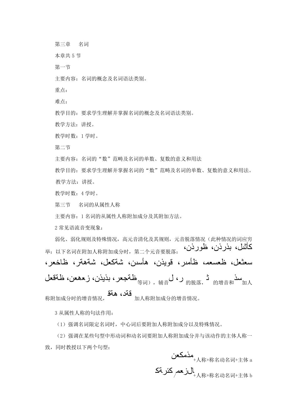 维吾尔语语法教学大纲_第2页