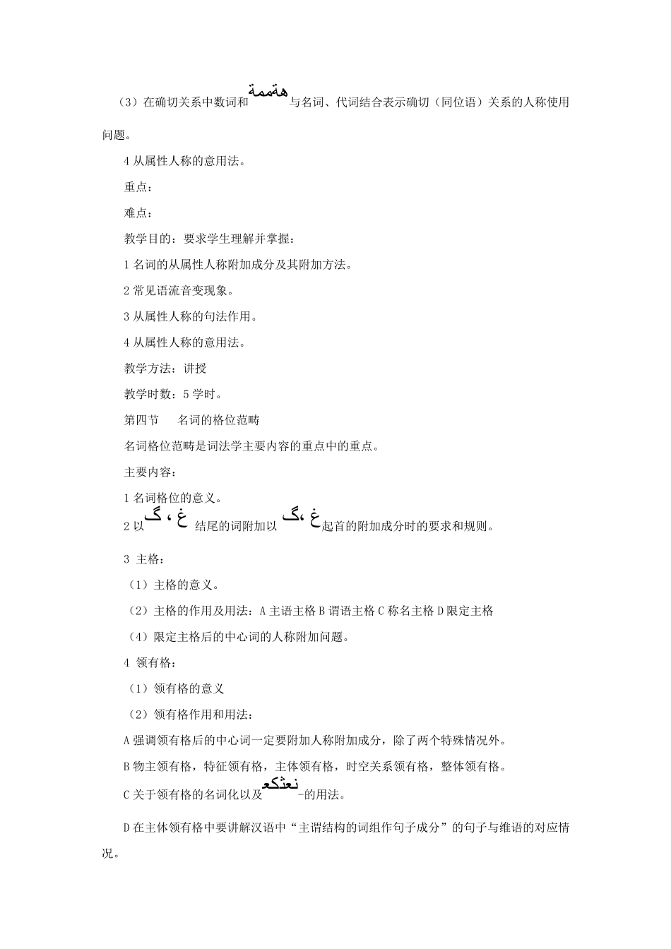 维吾尔语语法教学大纲_第3页