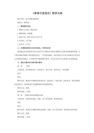 维吾尔语语法教学大纲