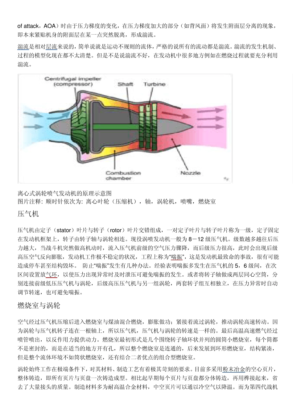 维基：喷气发动机原理_第2页
