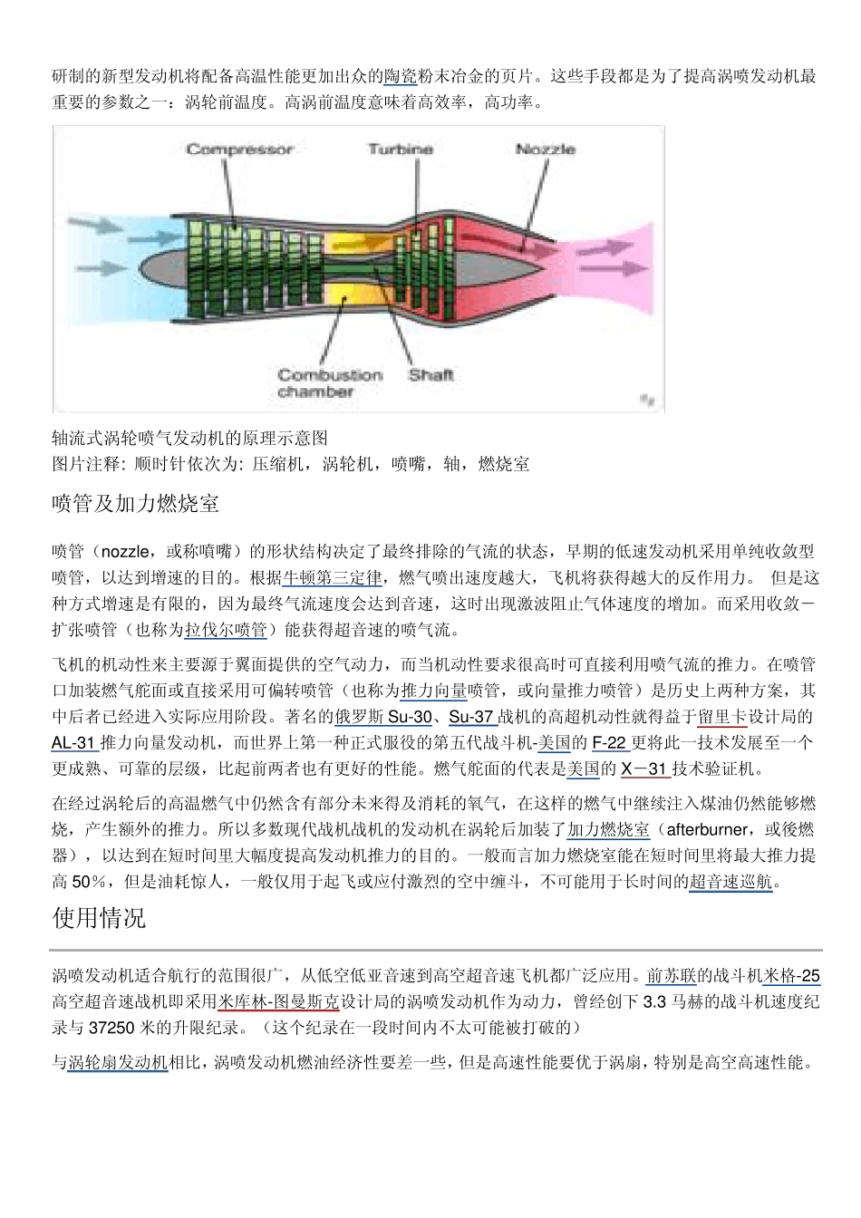 维基：喷气发动机原理_第3页