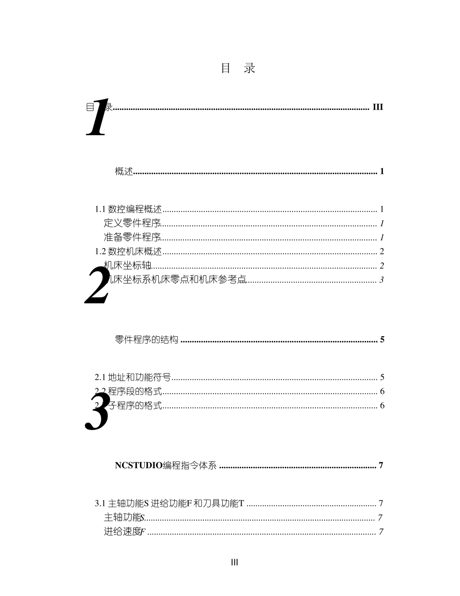 维宏NCStudioV5_4编程手册_第3页