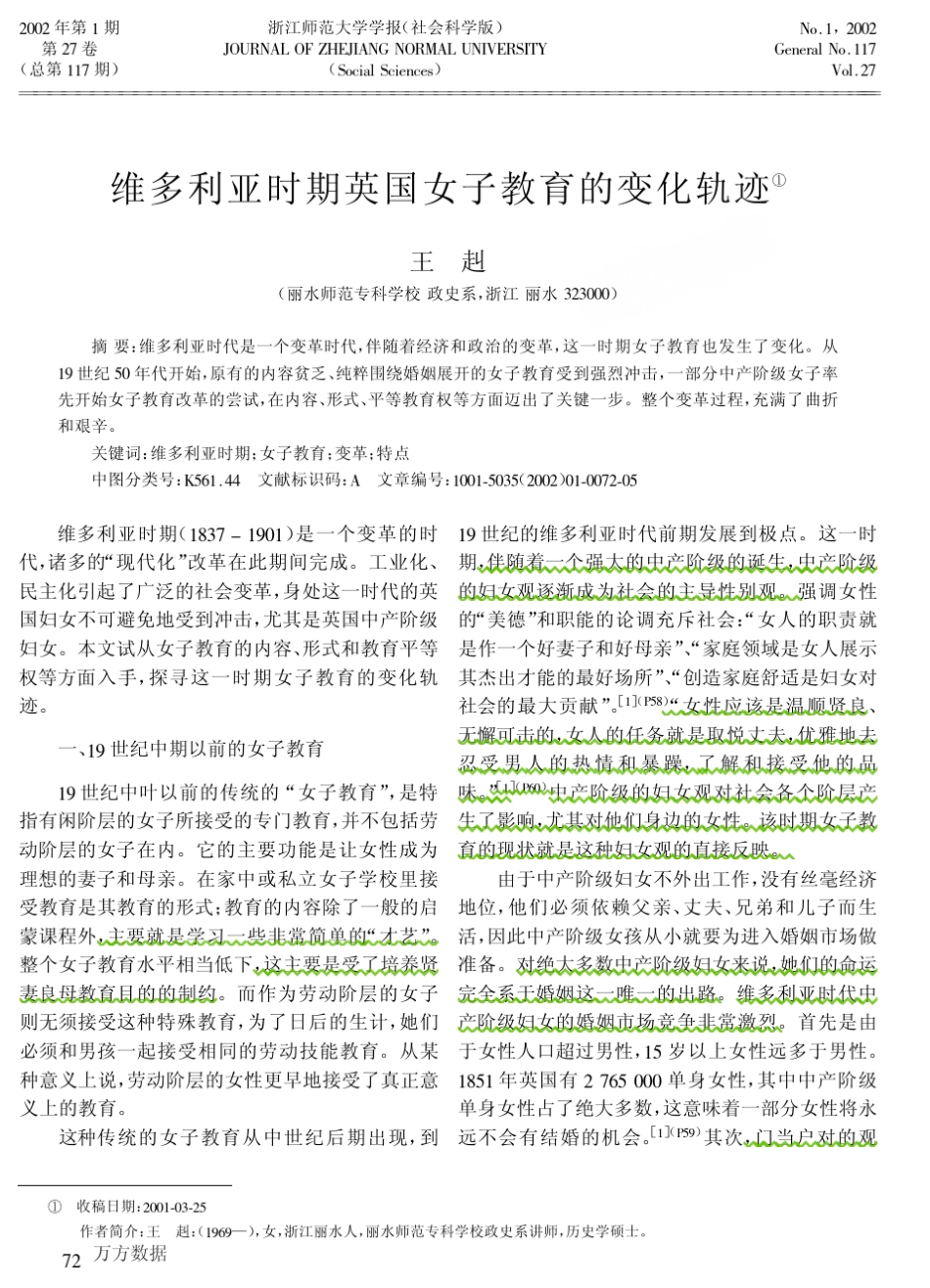 维多利亚时期英国女子教育的变化轨迹_第1页