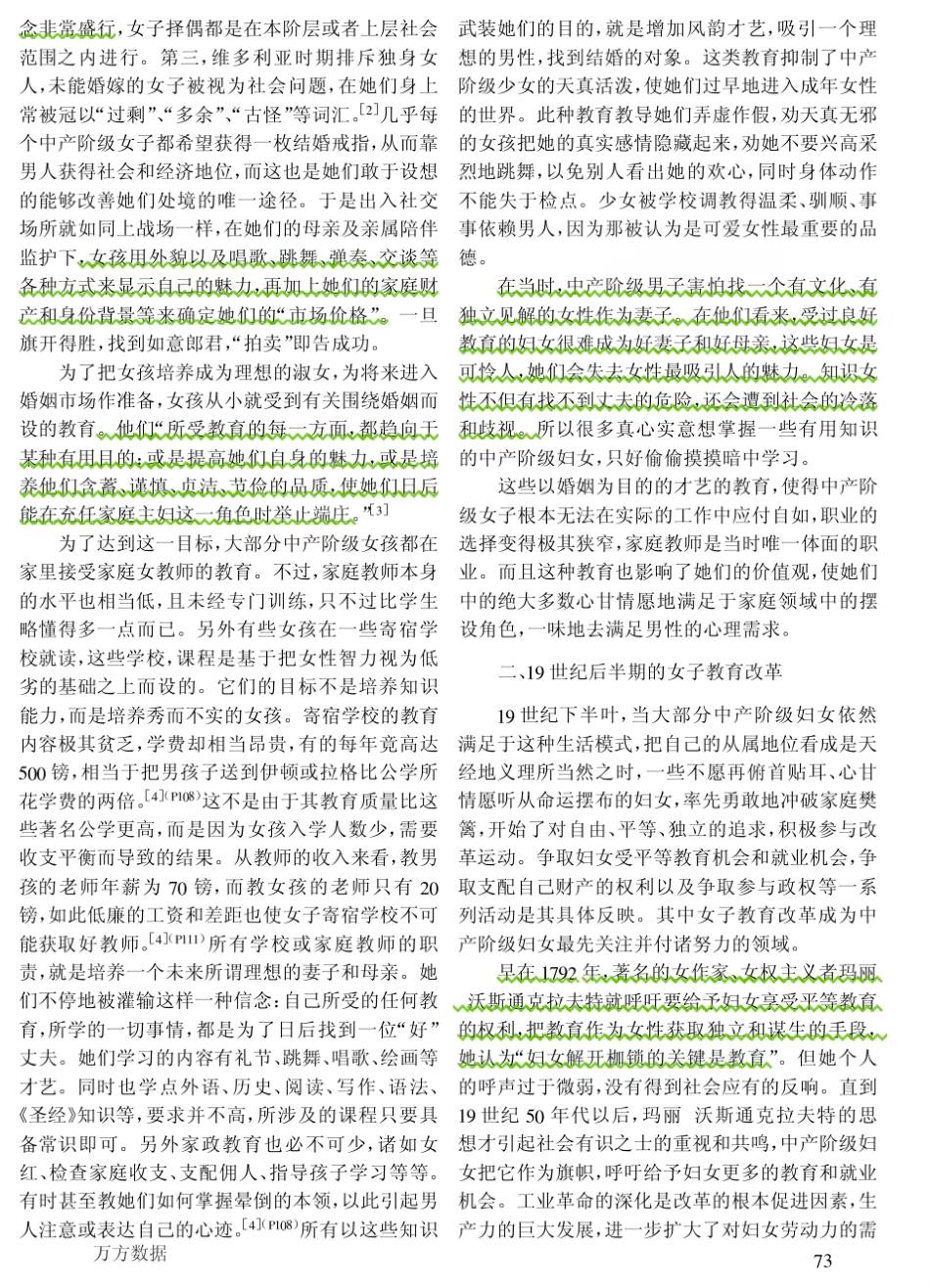 维多利亚时期英国女子教育的变化轨迹_第2页