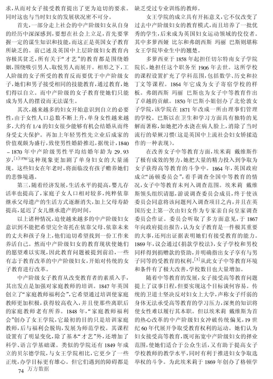 维多利亚时期英国女子教育的变化轨迹_第3页