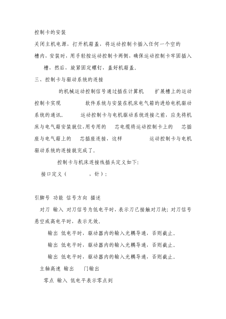 维宏卡PIMC3A及PIMC3D接线说明_第1页