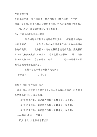 维宏卡PIMC3A及PIMC3D接线说明