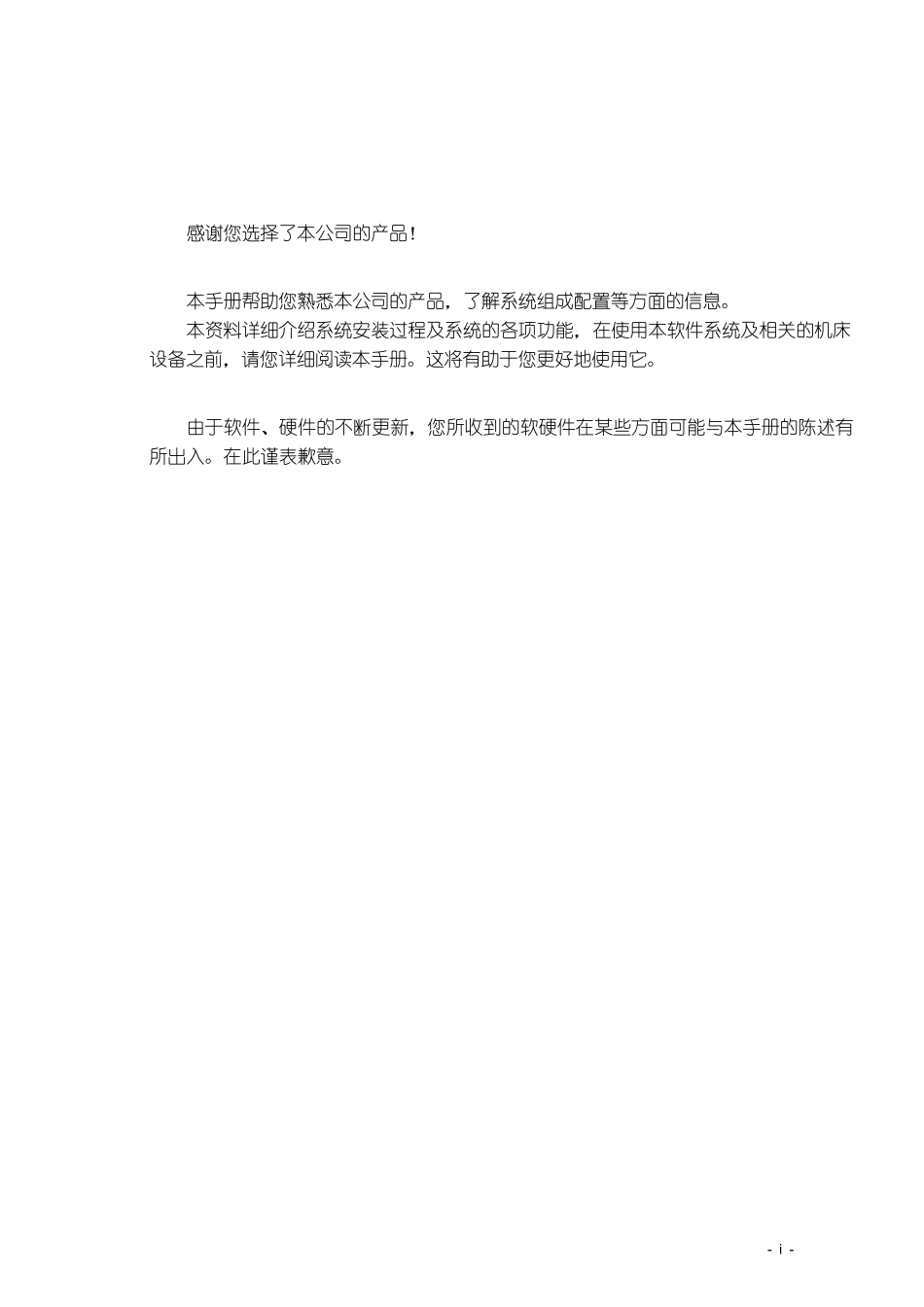 维宏数控运动控制系统(中文,V5_3_6forluoke)用户手册_第2页