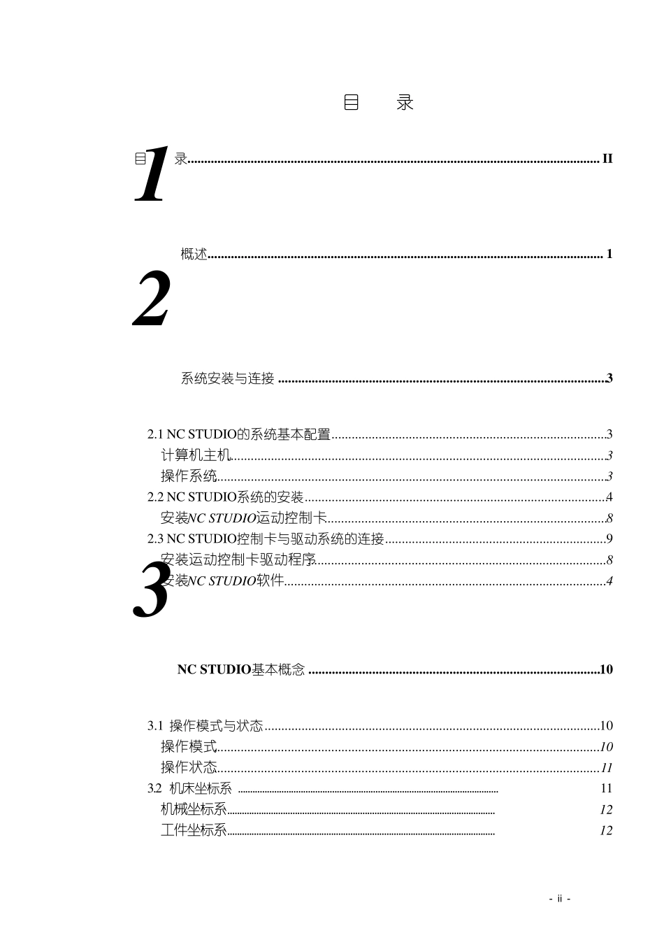 维宏数控运动控制系统(中文,V5_3_6forluoke)用户手册_第3页
