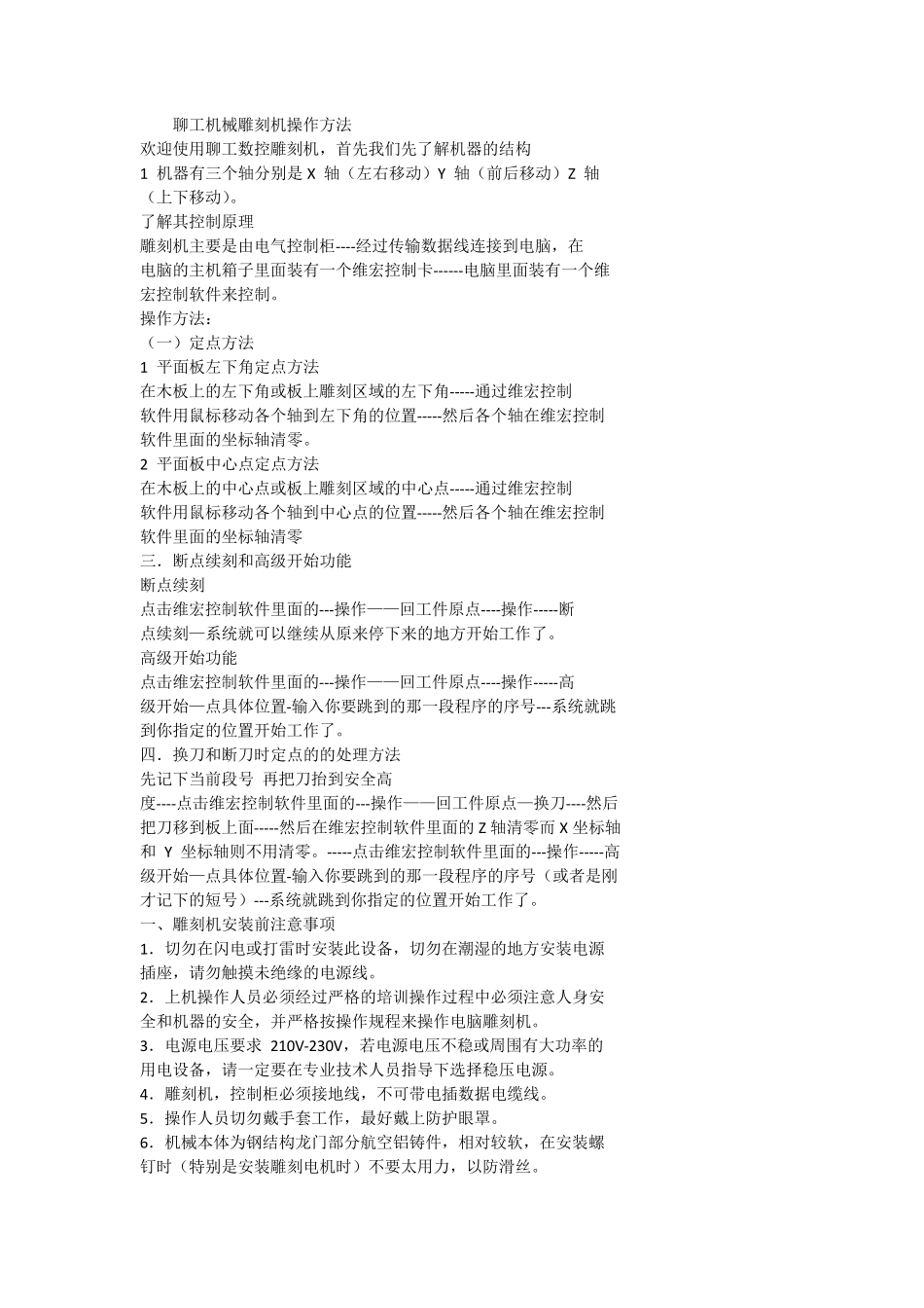 维宏系统雕刻机电子版使用教程_第1页