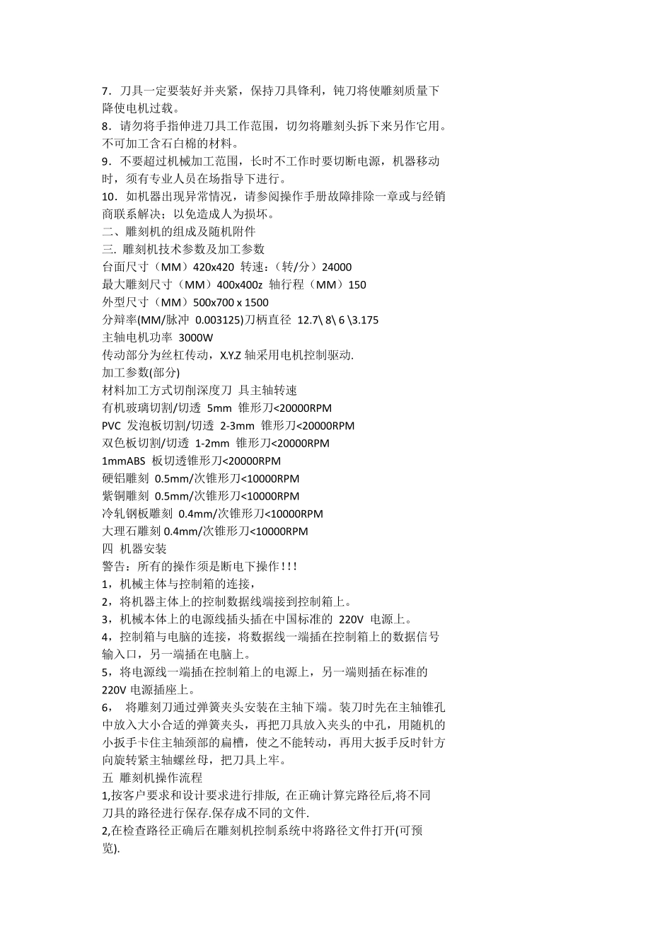 维宏系统雕刻机电子版使用教程_第2页