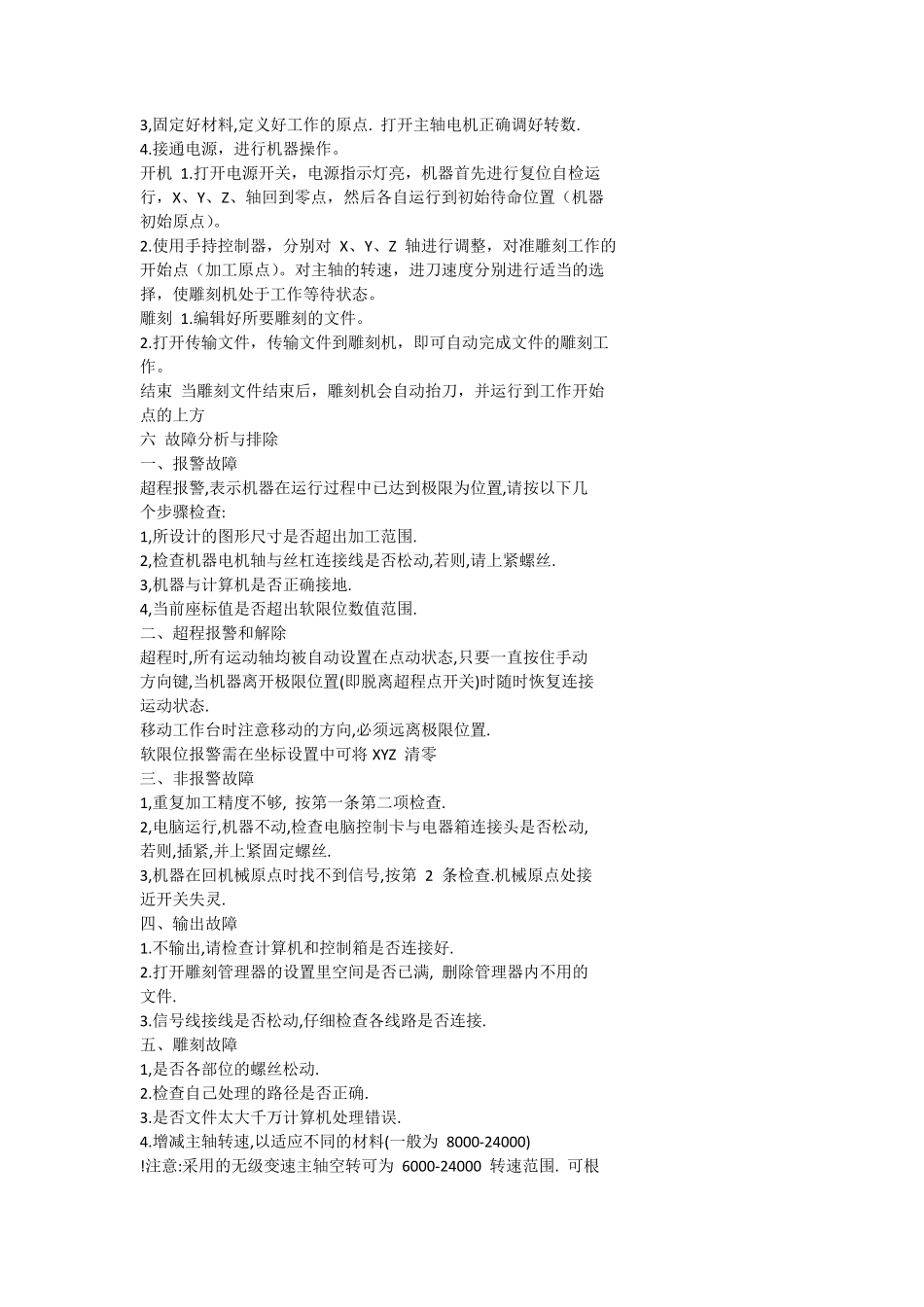 维宏系统雕刻机电子版使用教程_第3页