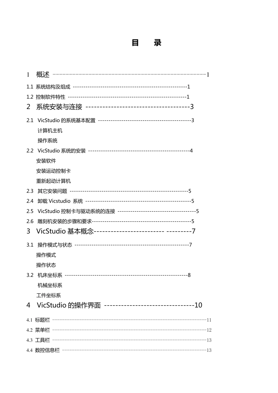 维宏数控运动控制系统用户手册_第2页