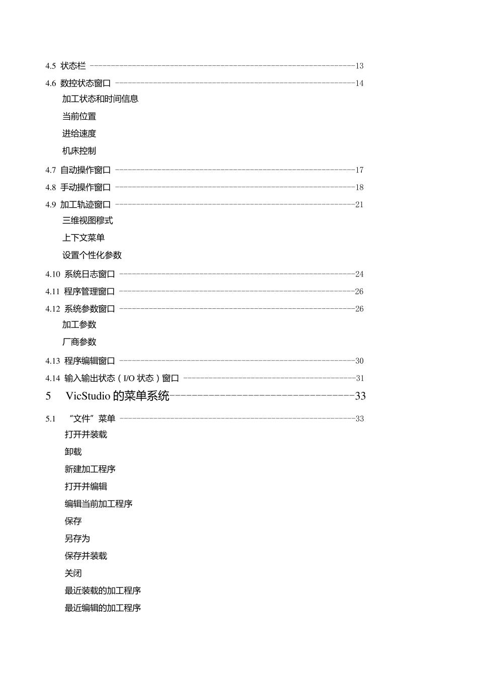 维宏数控运动控制系统用户手册_第3页