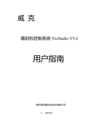 维宏数控运动控制系统用户手册