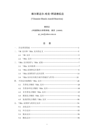 维尔斯迈尔哈克阿诺德反应