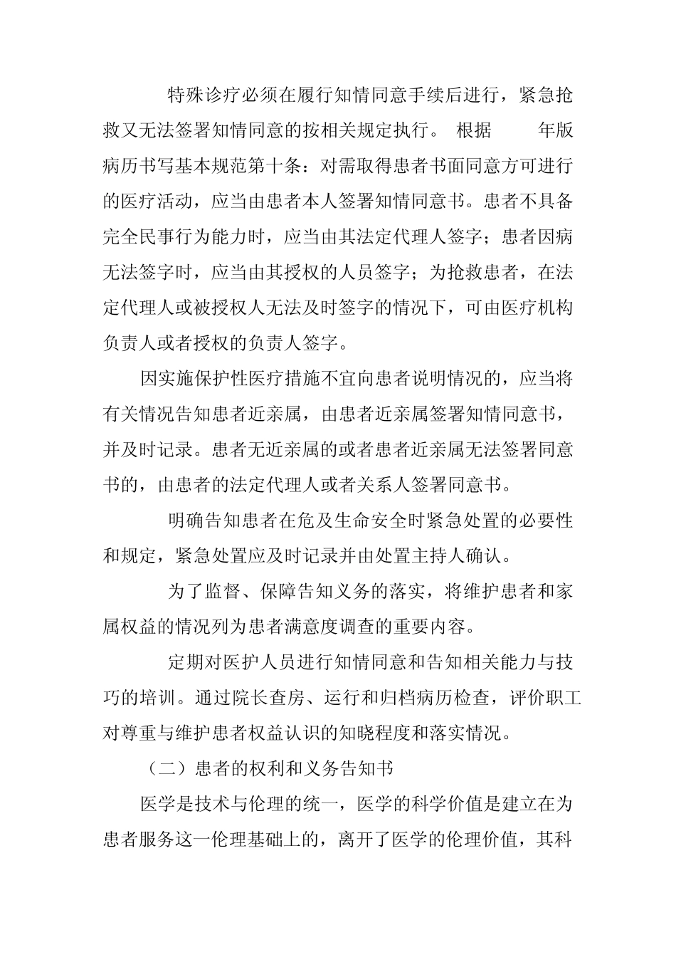 维护与尊重患者权益制度_第2页