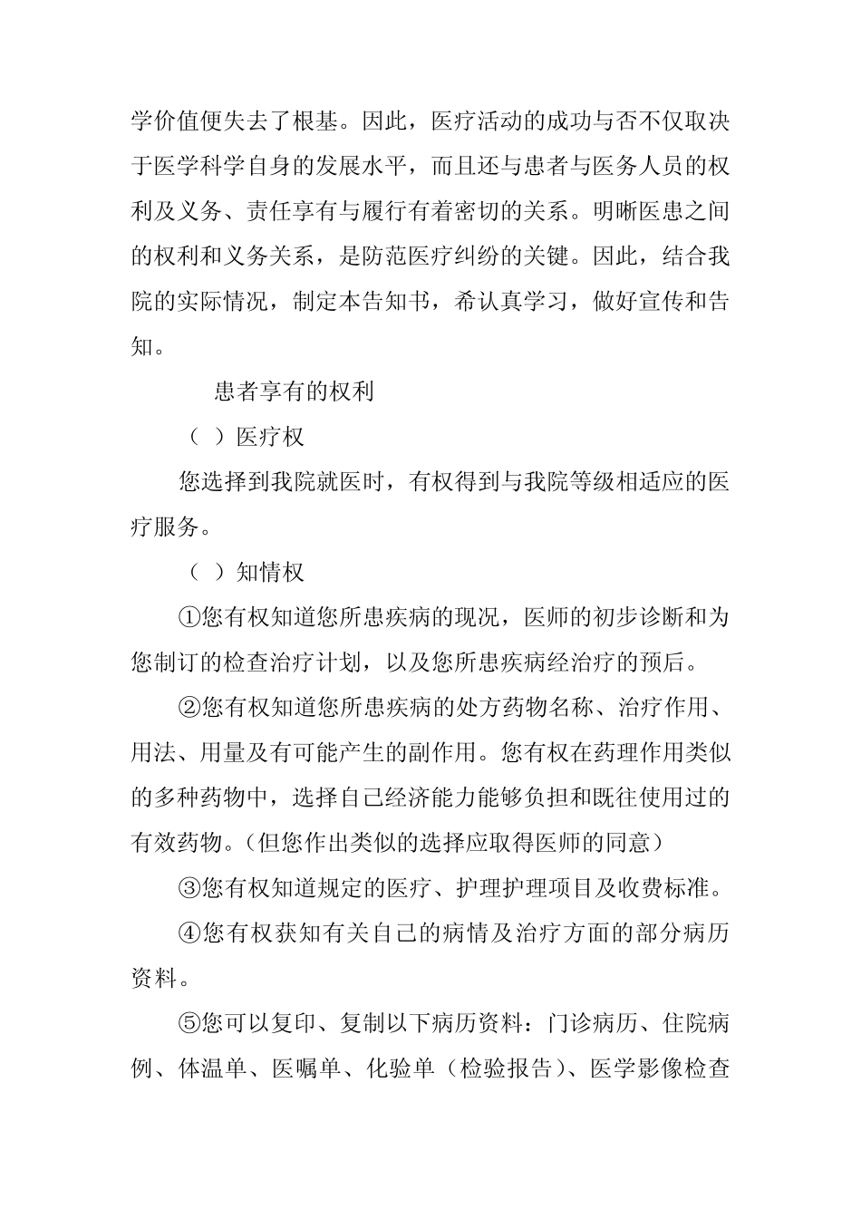 维护与尊重患者权益制度_第3页