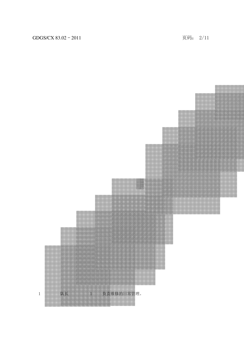 维抢修队伍设立与设备配置管理程序_第2页