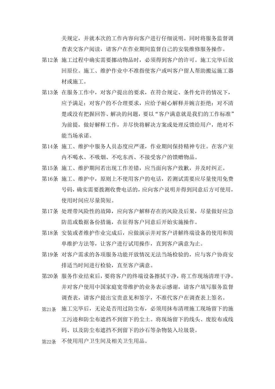 维护人员行为规范_第2页