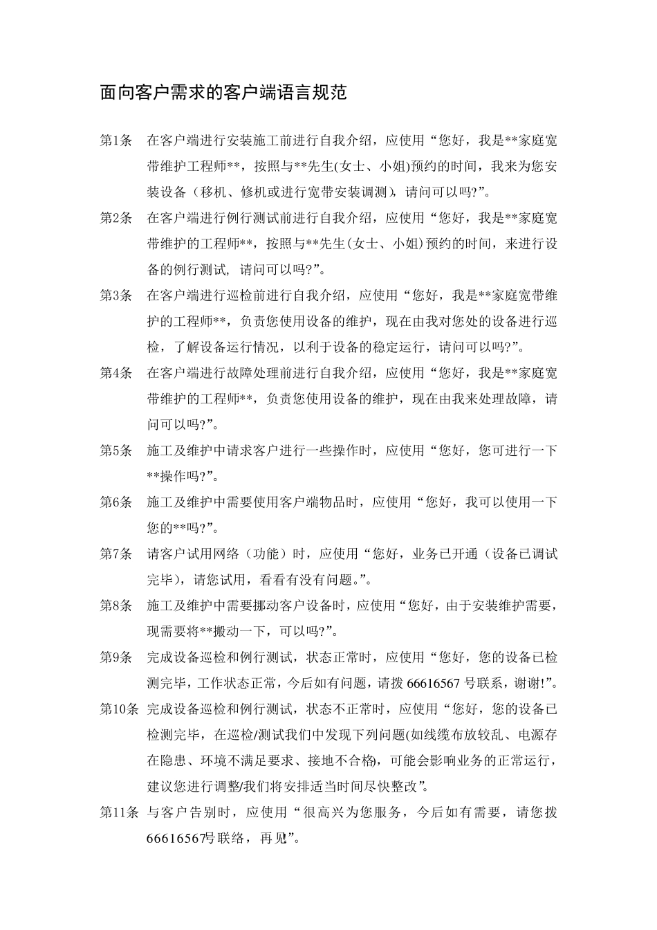 维护人员行为规范_第3页