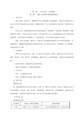 维护公共秩序需要道德规范