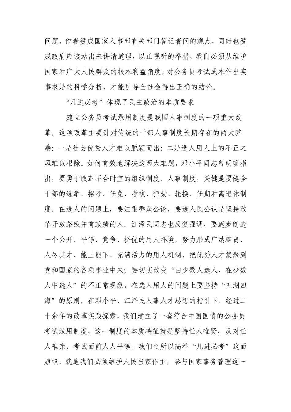 维护公务员法精神坚持凡进必考原则_第2页