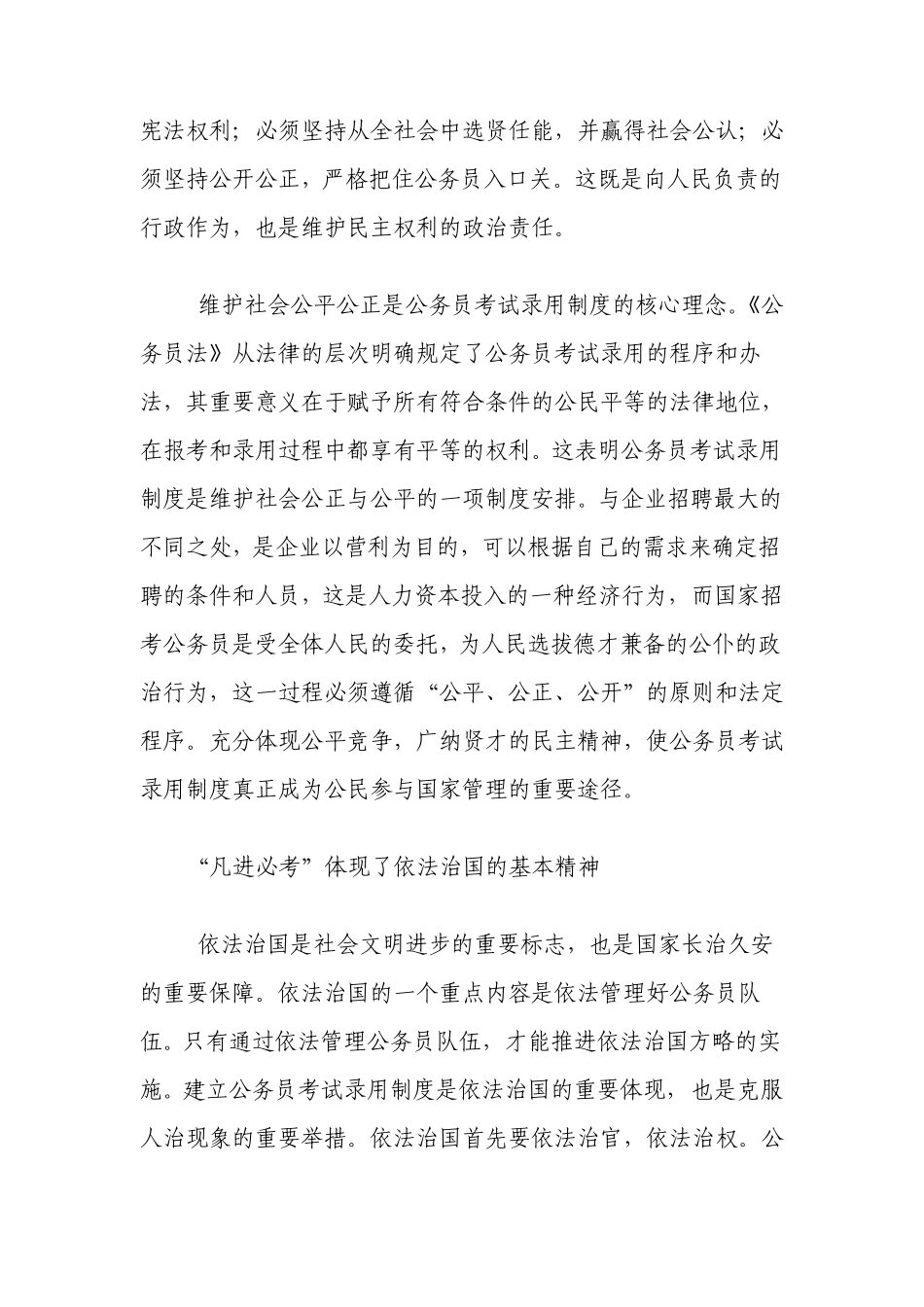 维护公务员法精神坚持凡进必考原则_第3页