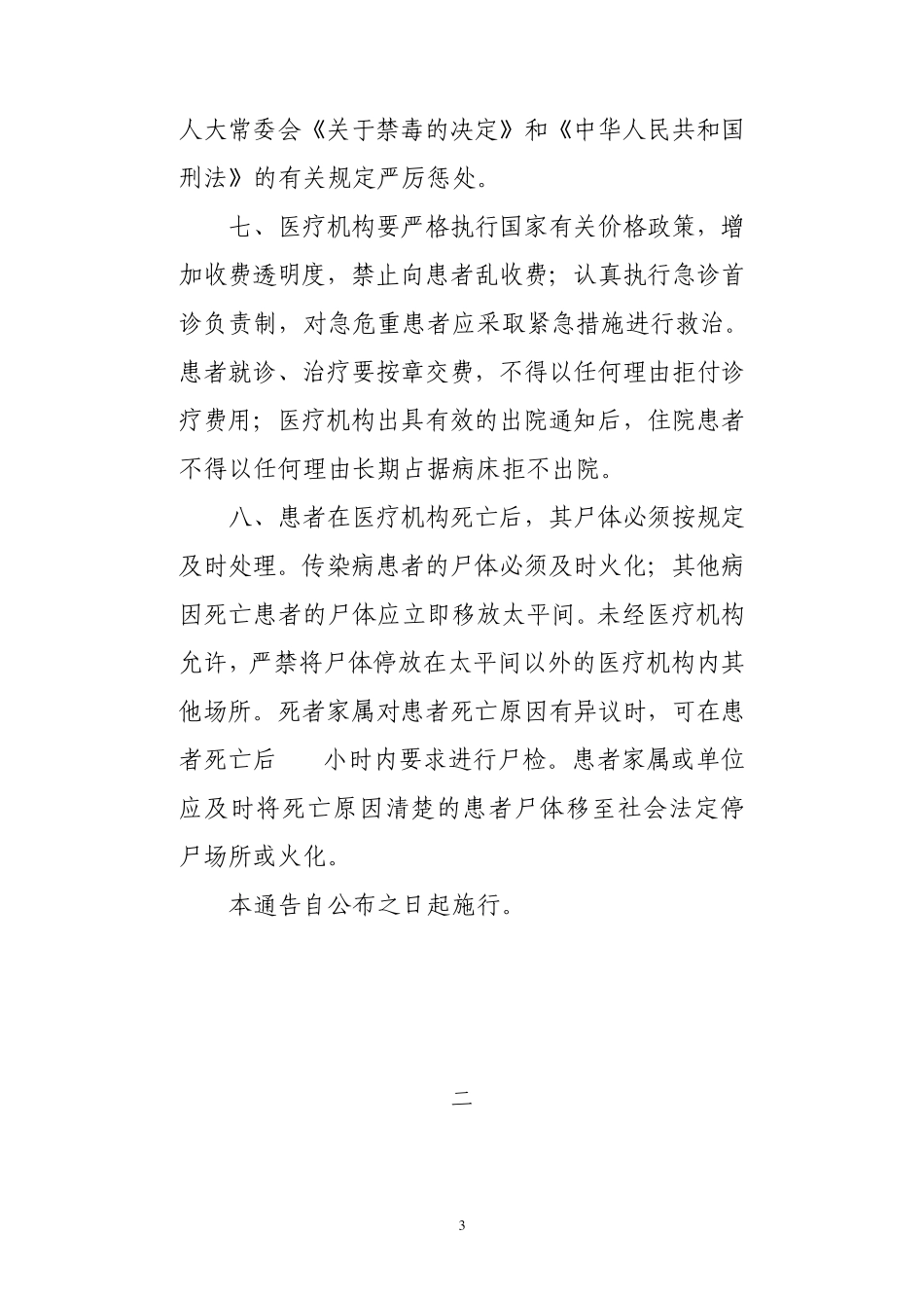维护医疗机构正常医疗秩序的通告_第3页