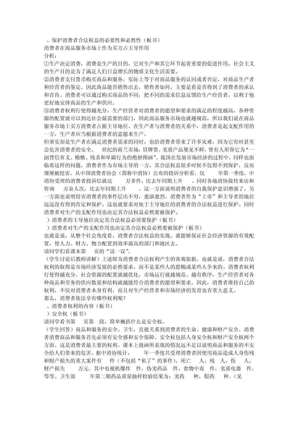 维护合法权益_第2页