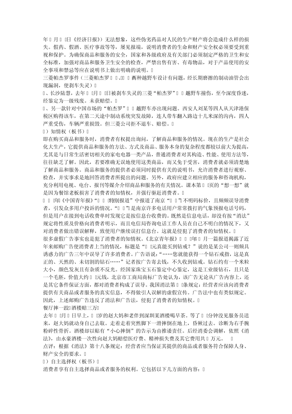 维护合法权益_第3页