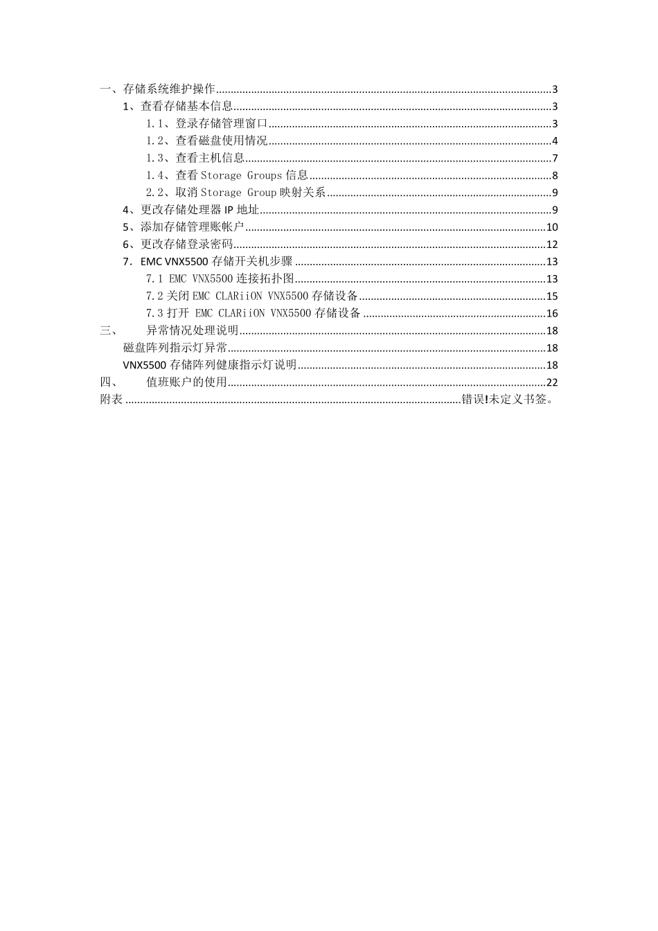 维护文档EMCVNX5500_第2页