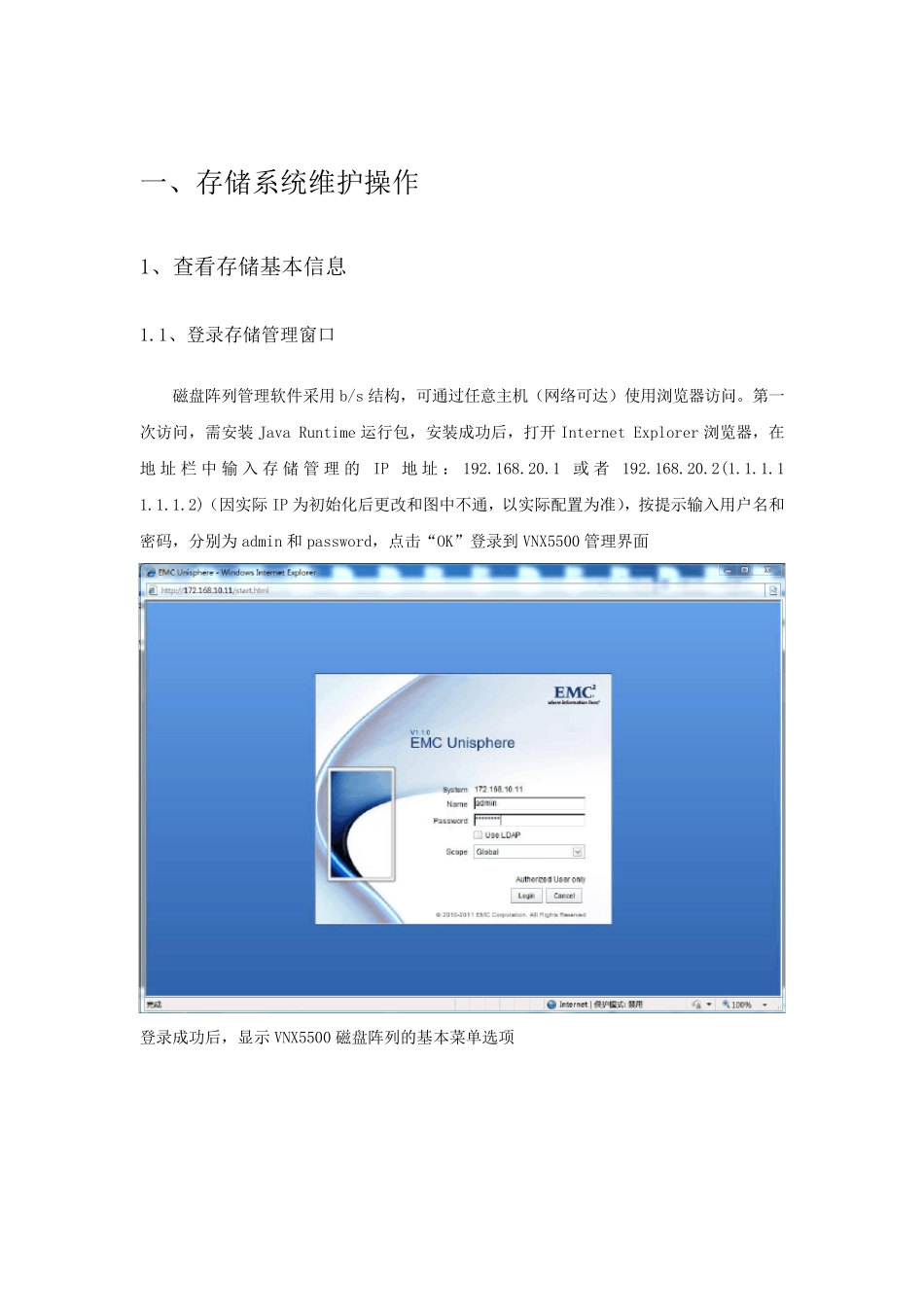 维护文档EMCVNX5500_第3页