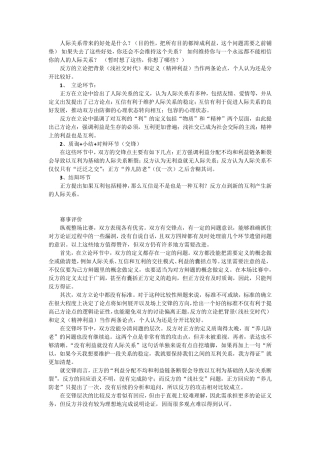 维持人际关系主要靠互利一辩稿