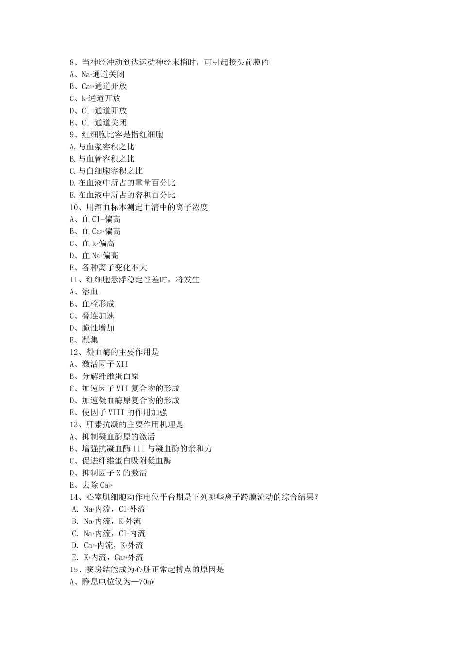 维持机体稳态的重要调节过程_第2页