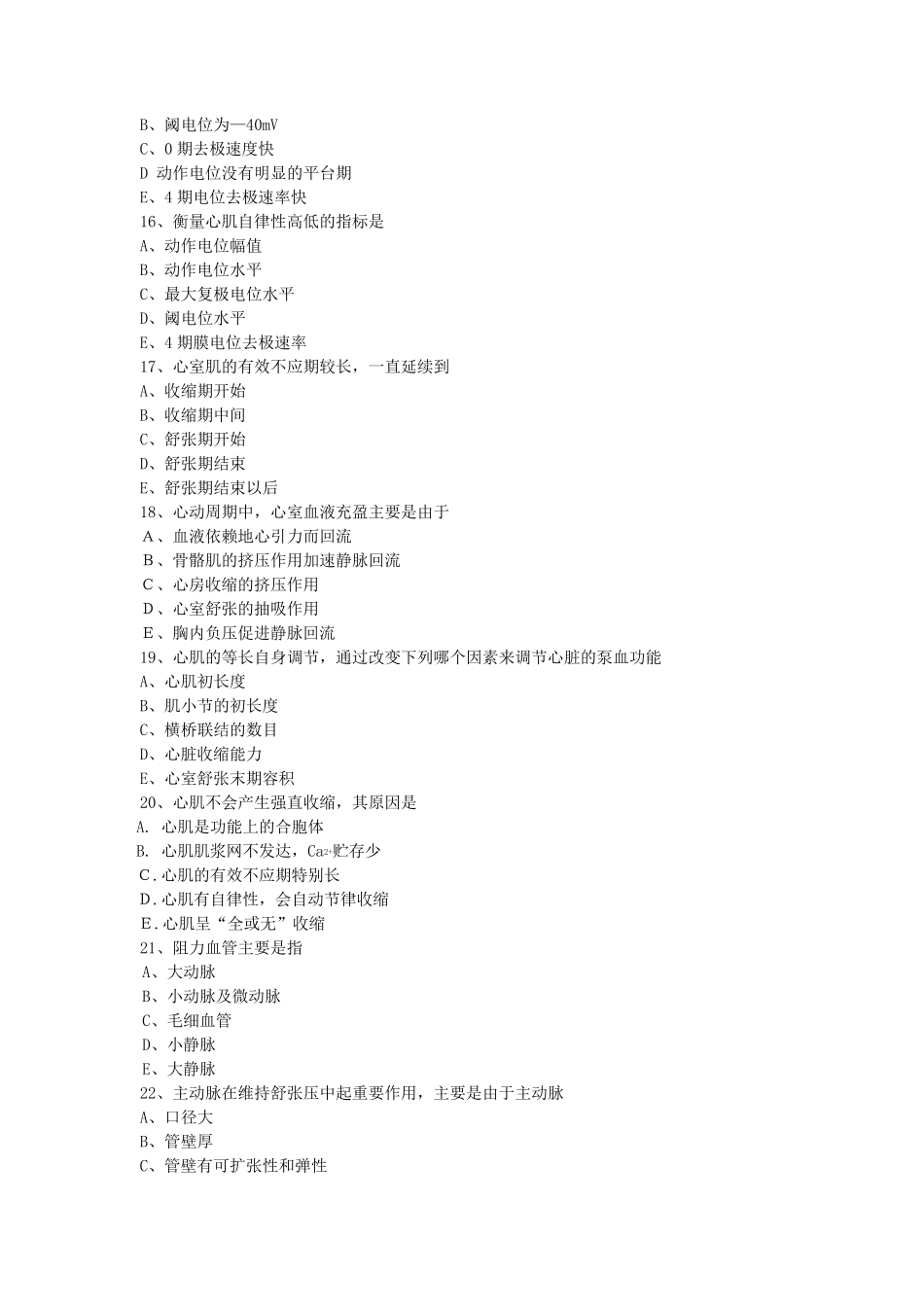 维持机体稳态的重要调节过程_第3页