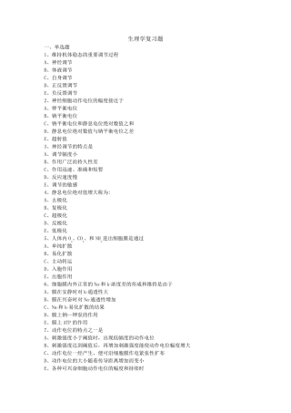 维持机体稳态的重要调节过程