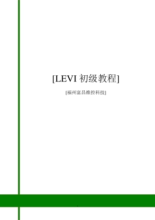 维控人机界面初级教程