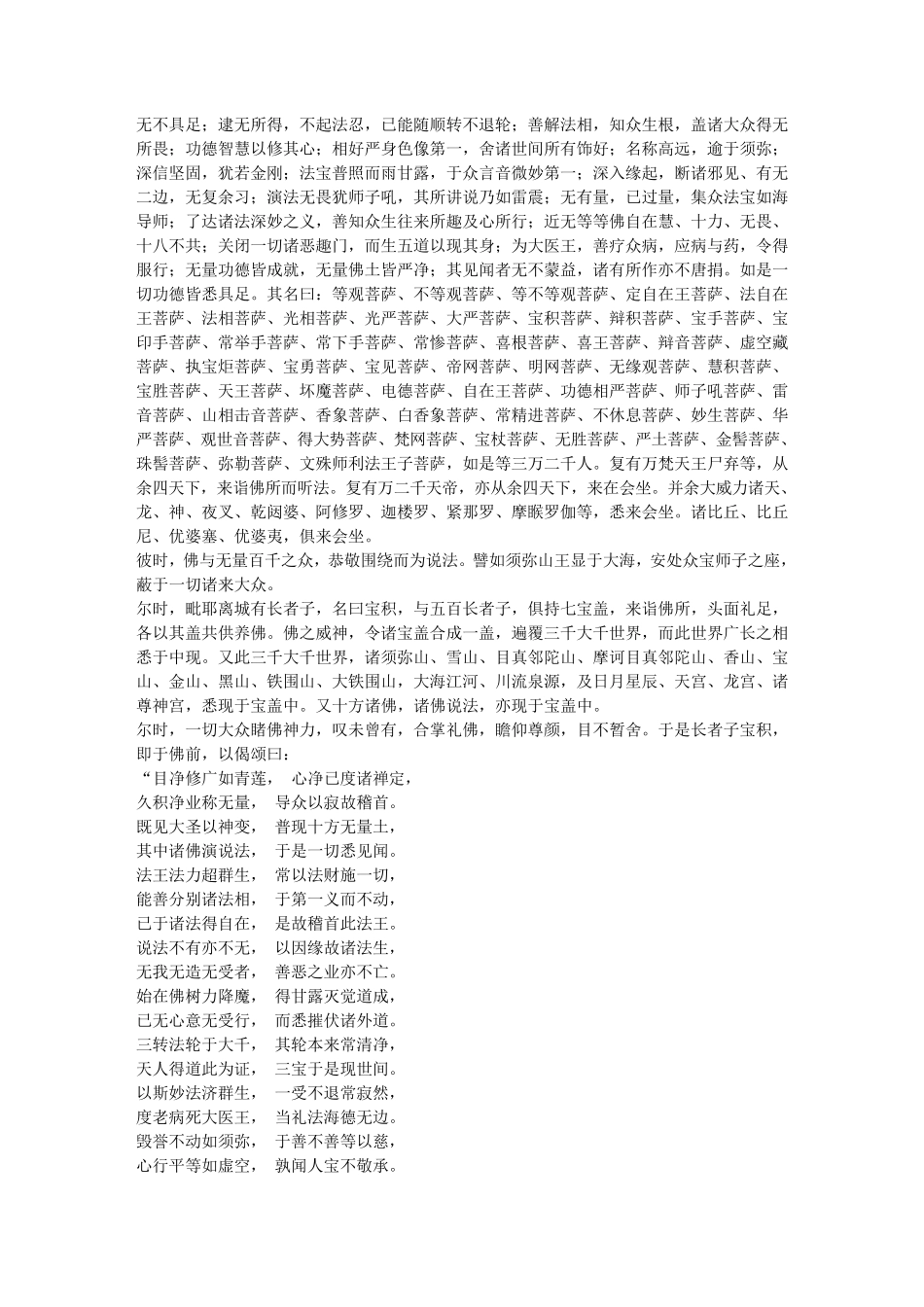维摩诘所说经白话及原文_第2页