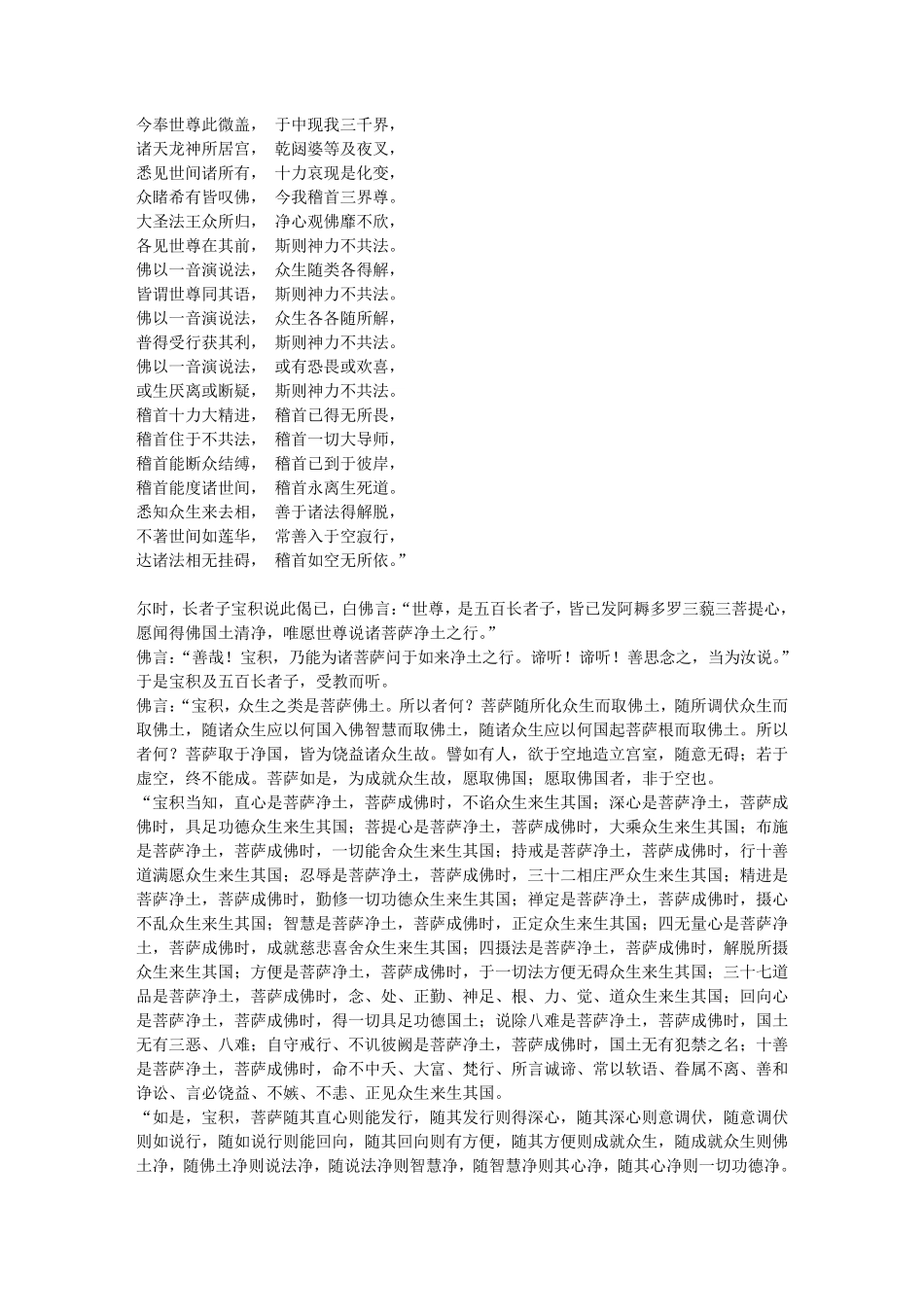 维摩诘所说经白话及原文_第3页