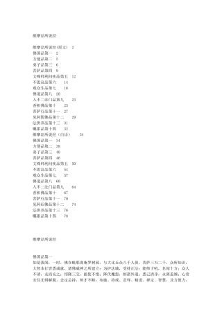 维摩诘所说经白话及原文
